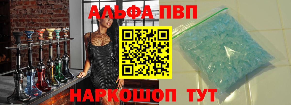 Альфа ПВП кристаллы  Alfa_PVP  Alfa_PVP кристаллы  Зеленокумск  Вход с VPN  A-PVP кристаллы 