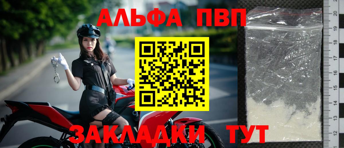 A-PVP Соль Зеленокумск