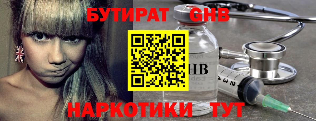 Бутират вода  Вход с VPN  Зеленокумск 