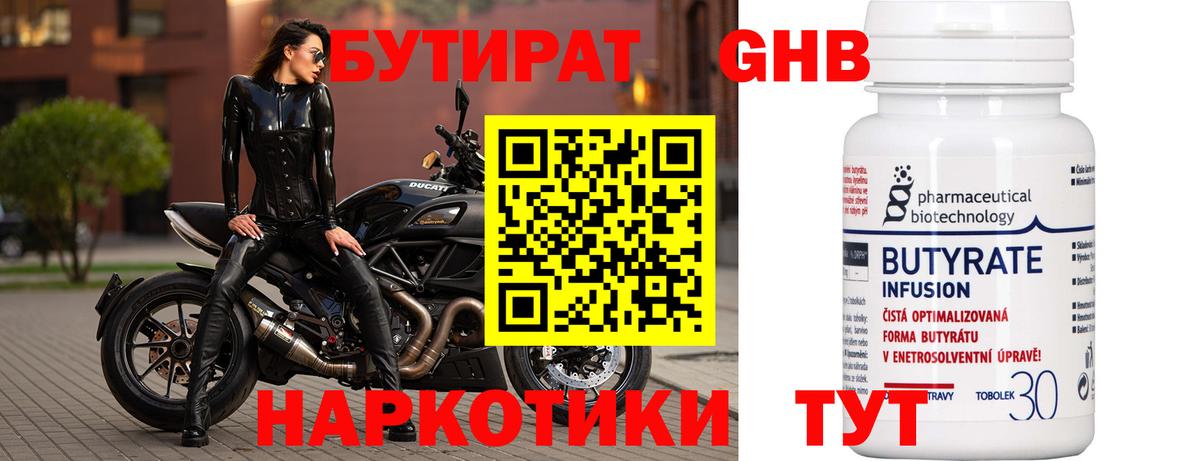 Бутират буратино Зеленокумск