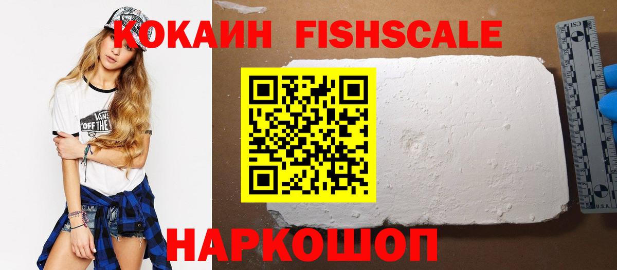 COCAIN Fish Scale  Вход с VPN  Cocaine FishScale  Cocaine  Зеленокумск 