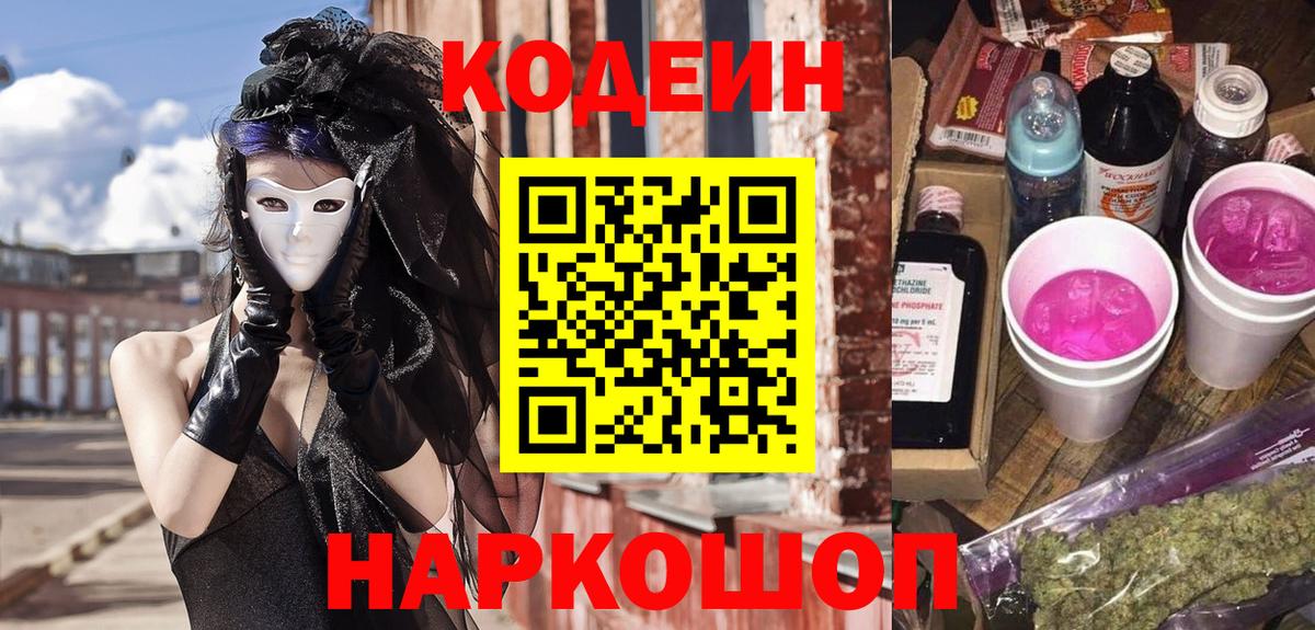 Кодеиновый сироп Lean напиток Lean (лин)  Codein напиток Lean (лин)  Зеленокумск  Вход с VPN 