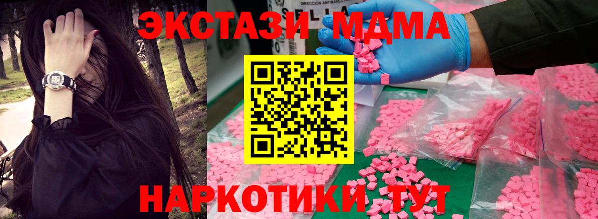 MDMA кристаллы Зеленокумск