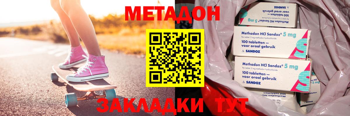Зеленокумск  МЕТАДОН мёд  Метадон VHQ  Вход с VPN 