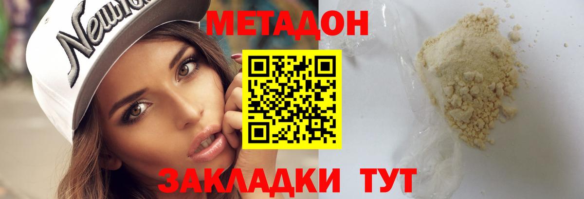 МЕТАДОН кристалл Зеленокумск