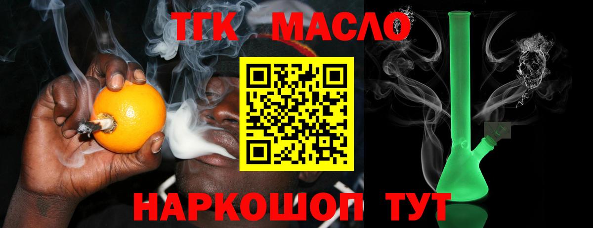 Зеленокумск  Дистиллят ТГК вейп  Вход с VPN  ТГК THC oil 